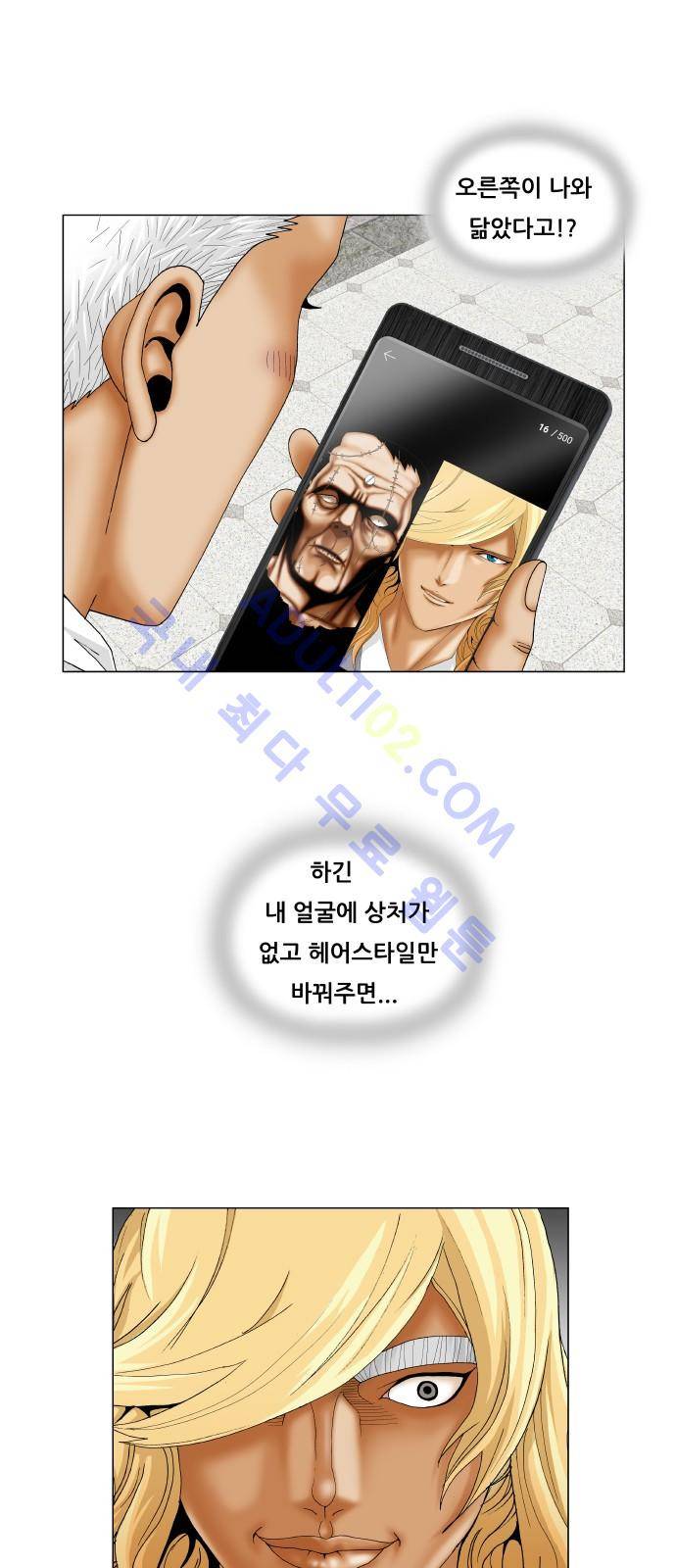 최강전설 강해효 (186) 16