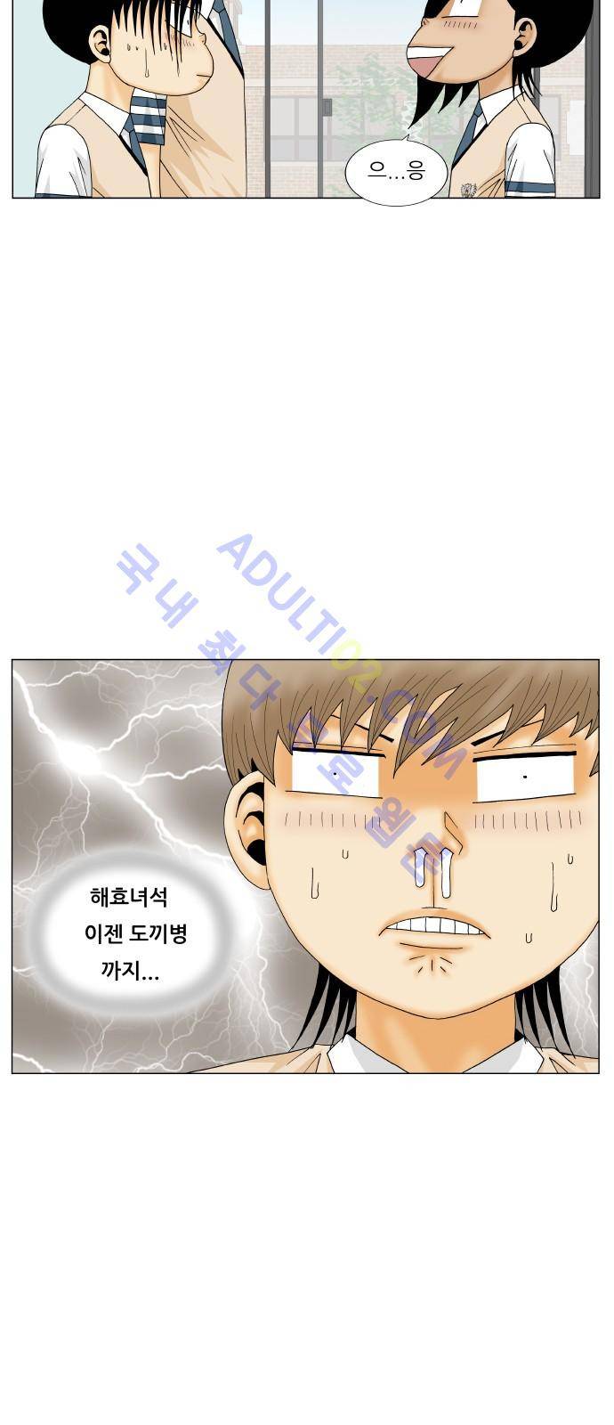 최강전설 강해효 (186) 40