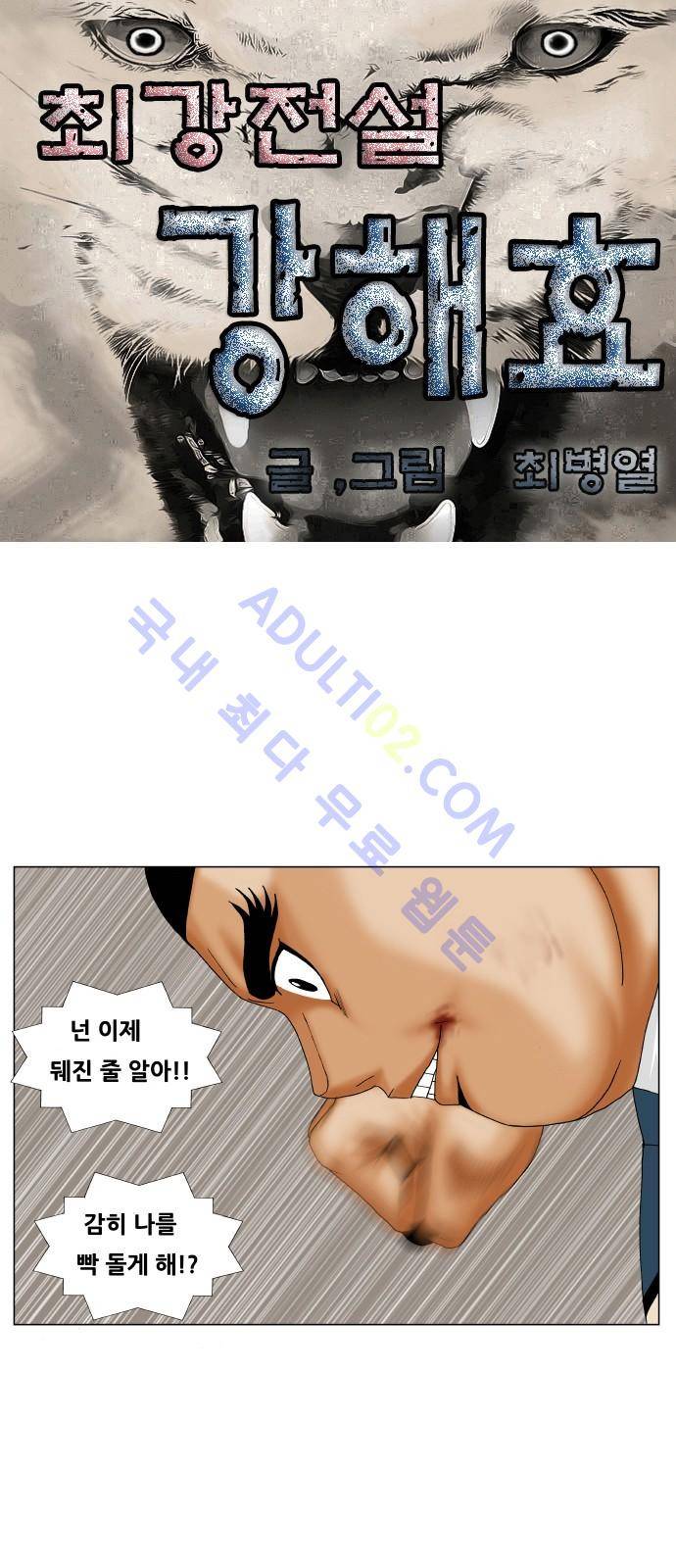 최강전설 강해효 (189) 1