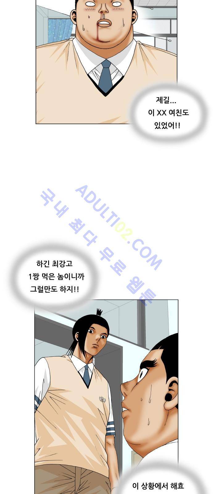 최강전설 강해효 (189) 8