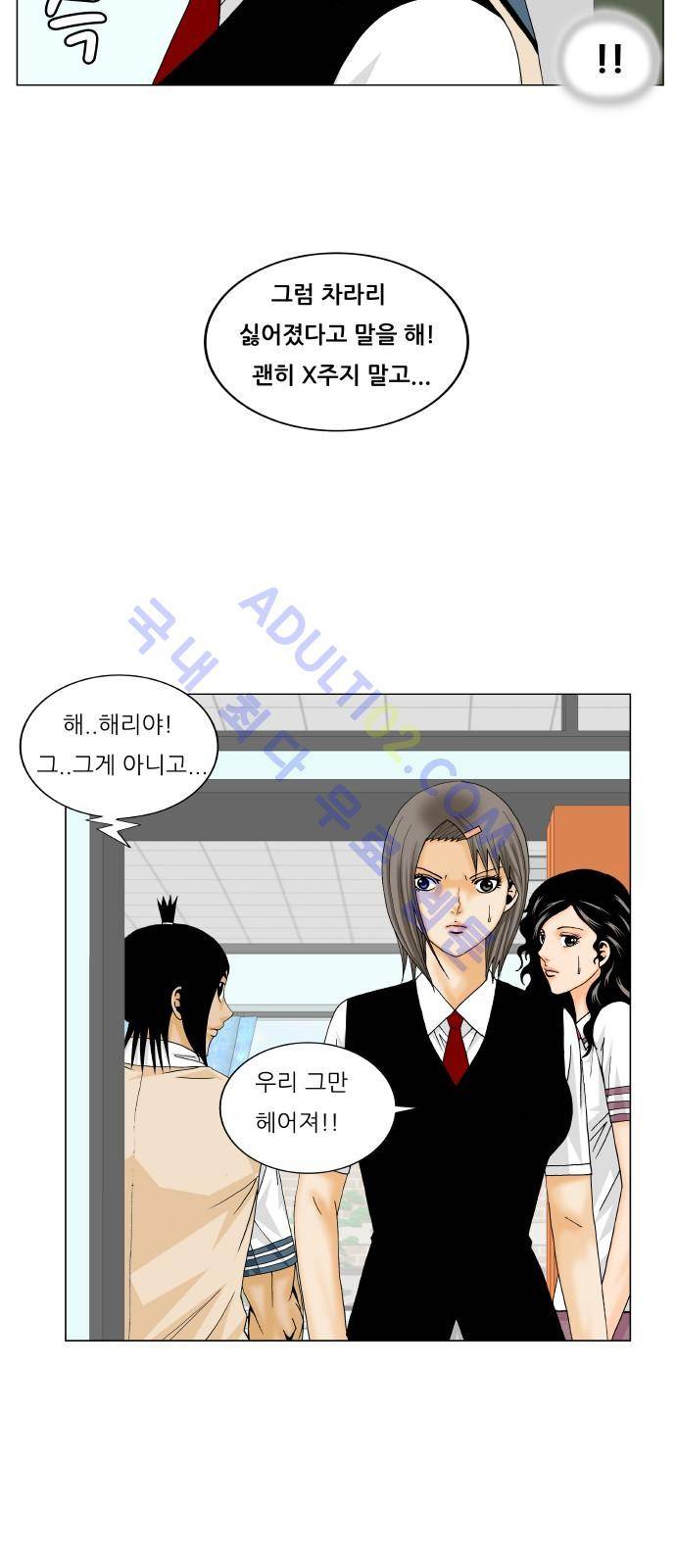최강전설 강해효 (189) 37