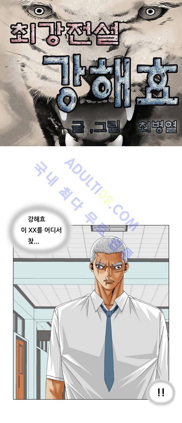최강전설 강해효 (193) 1