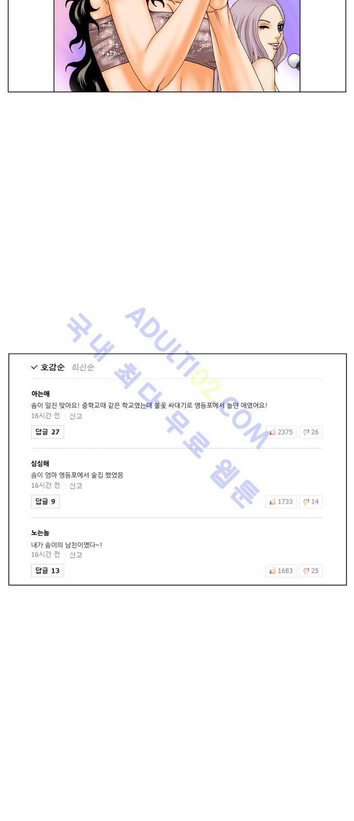 최강전설 강해효 (193) 37