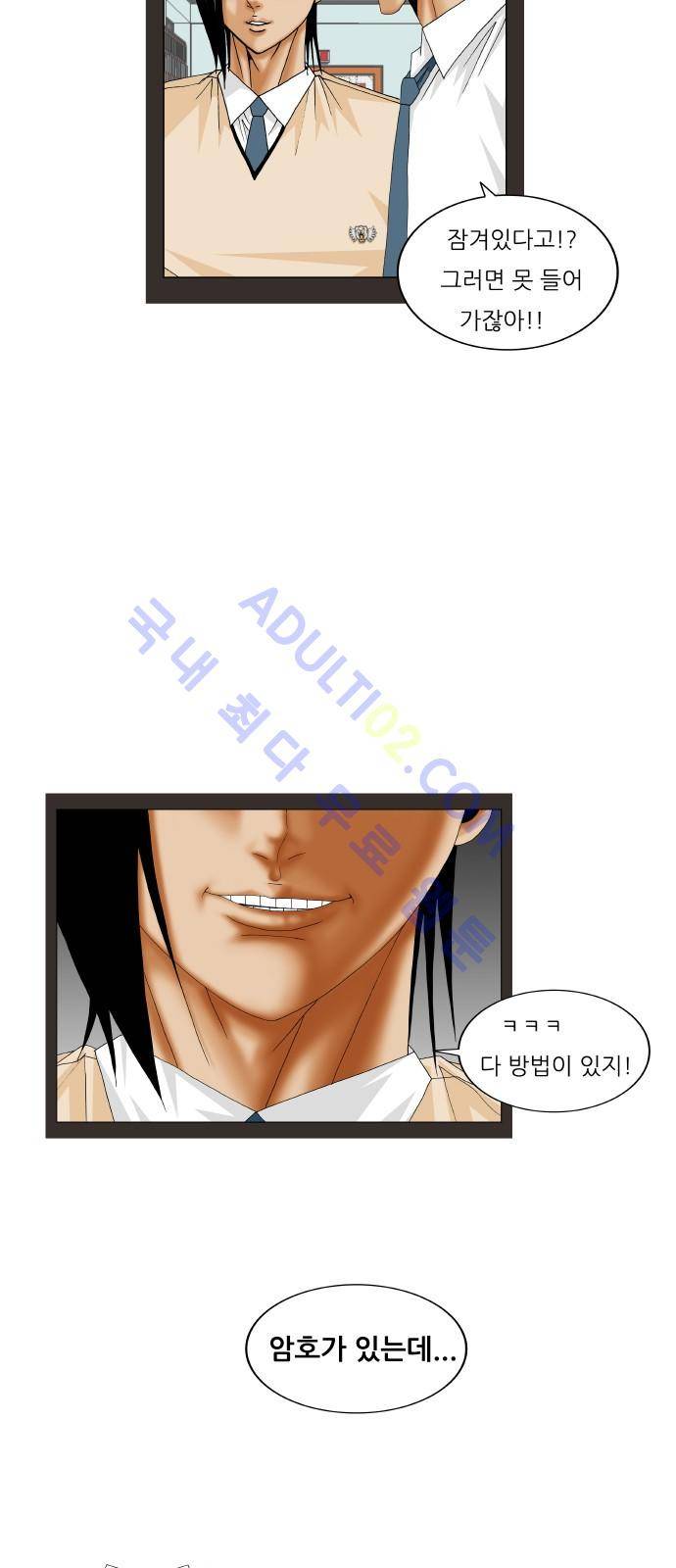 최강전설 강해효 (193) 42
