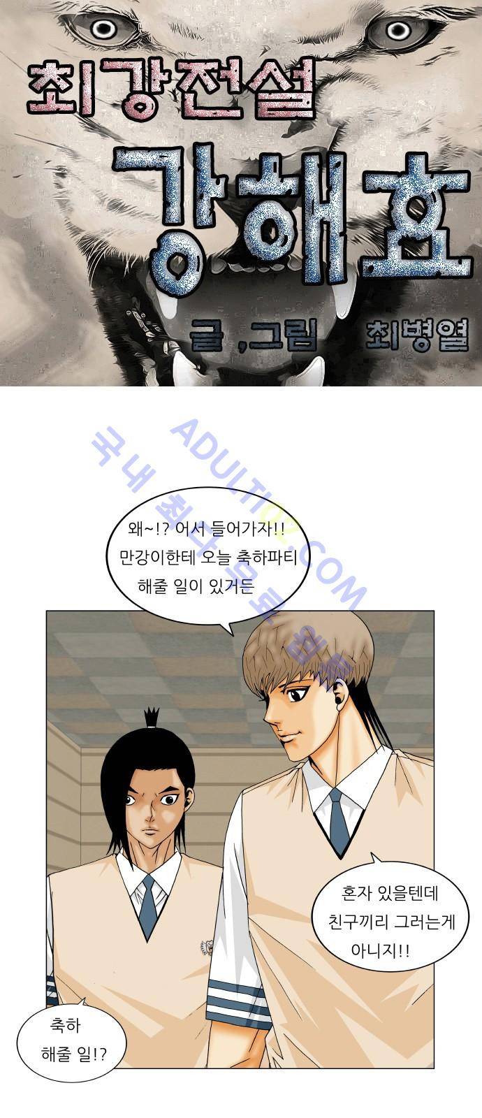최강전설 강해효 (198) 1