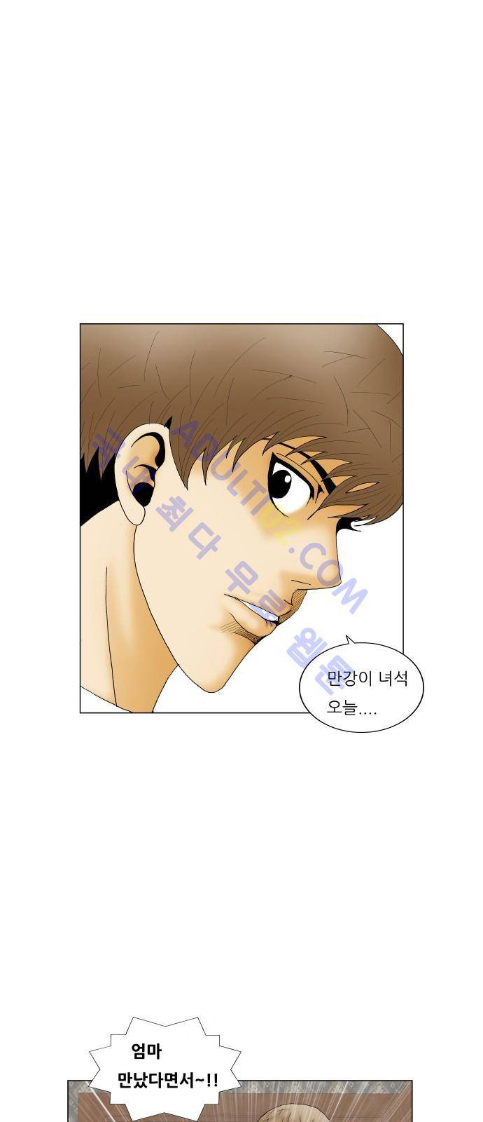 최강전설 강해효 (198) 2