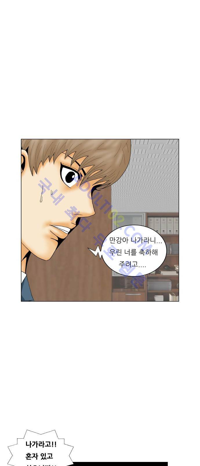 최강전설 강해효 (198) 21