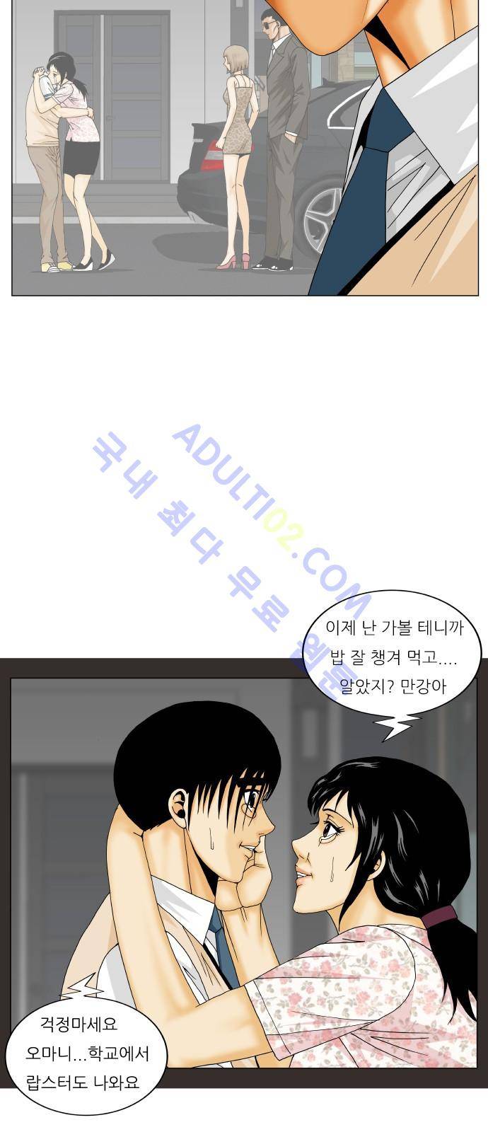 최강전설 강해효 (198) 26