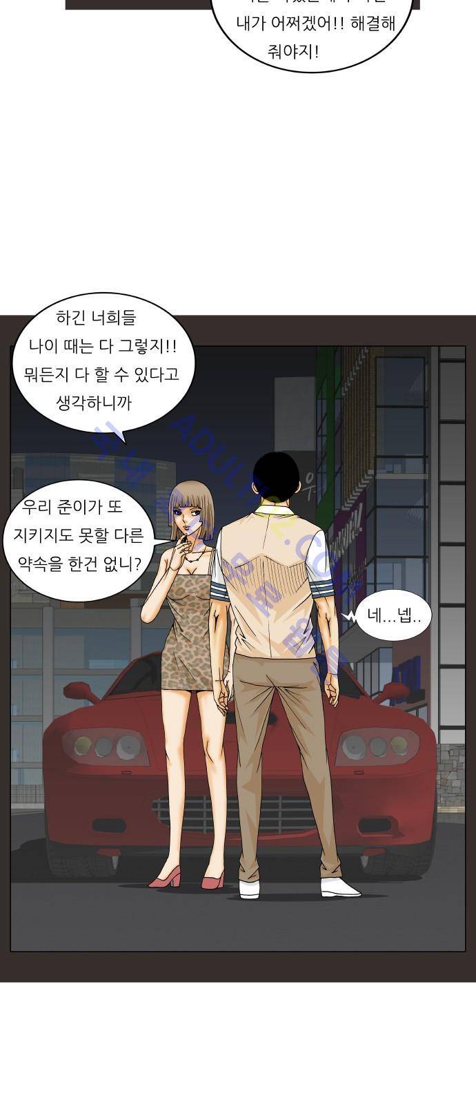 최강전설 강해효 (198) 30