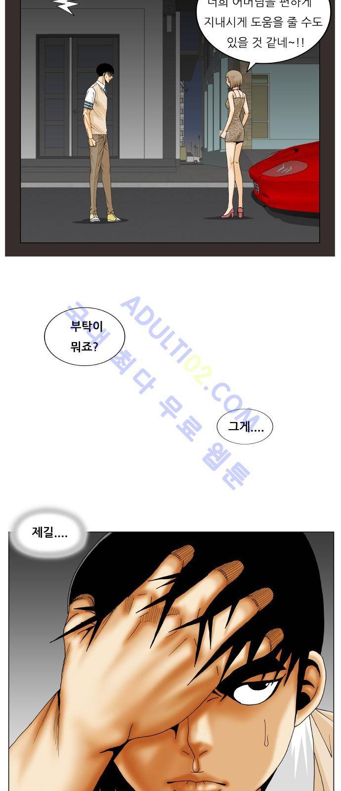 최강전설 강해효 (198) 35