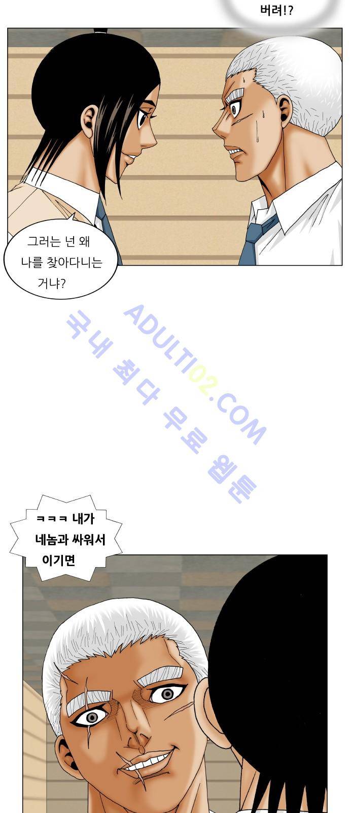 최강전설 강해효 (198) 40