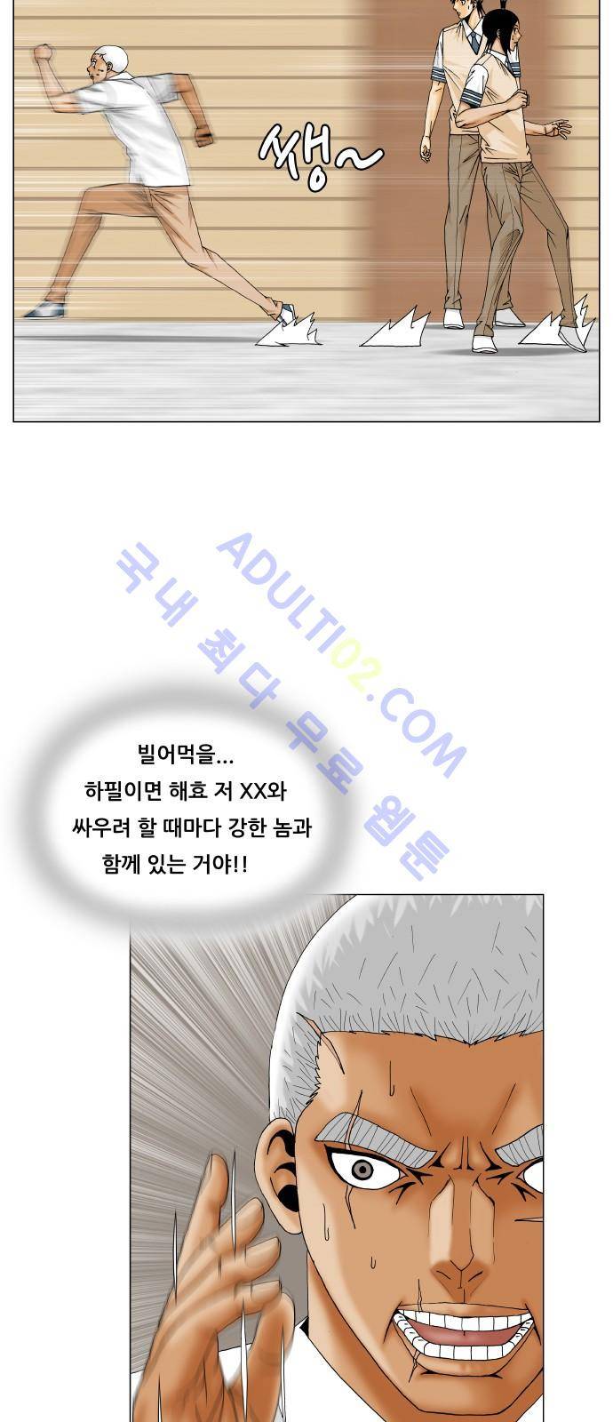 최강전설 강해효 (198) 43