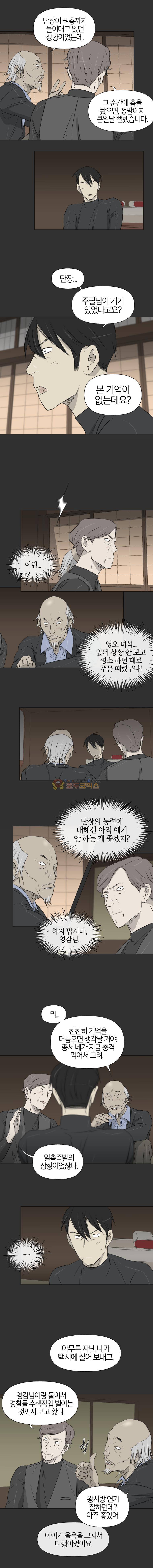 집행자여 65화 2