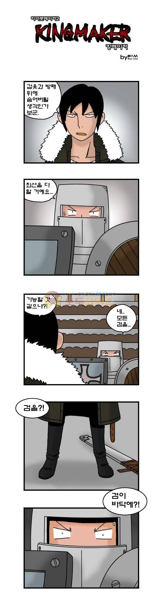 히어로메이커 280화 - 결투 (2) 1