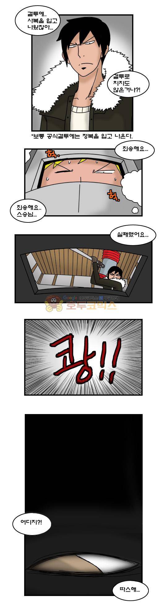 히어로메이커 280화 - 결투 (2) 3