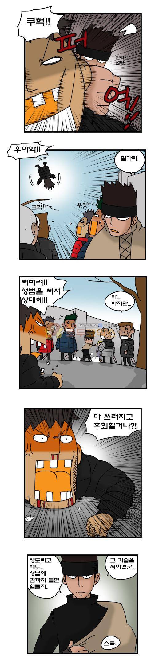 히어로메이커 280화 - 결투 (2) 6
