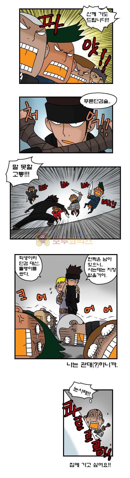 히어로메이커 280화 - 결투 (2) 7