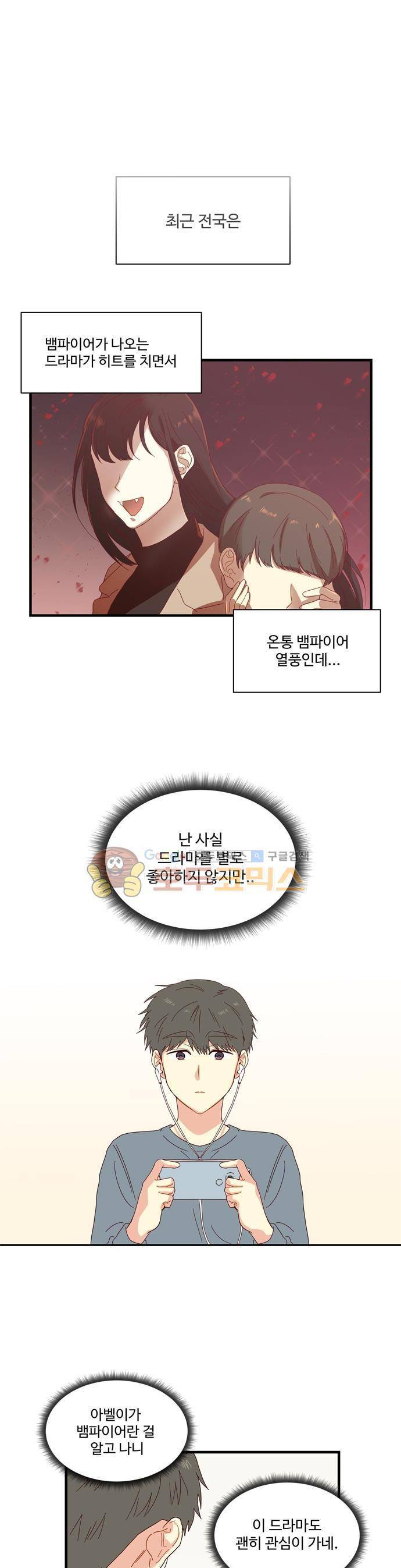 뱀프렌드 59화 - 뱀파이어 드라마 1