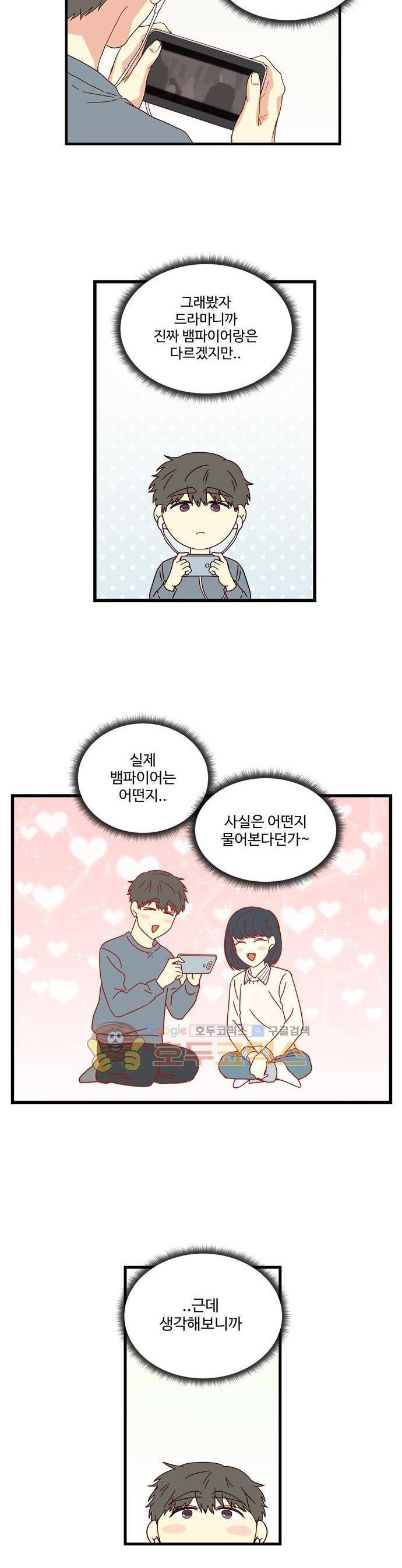 뱀프렌드 59화 - 뱀파이어 드라마 2