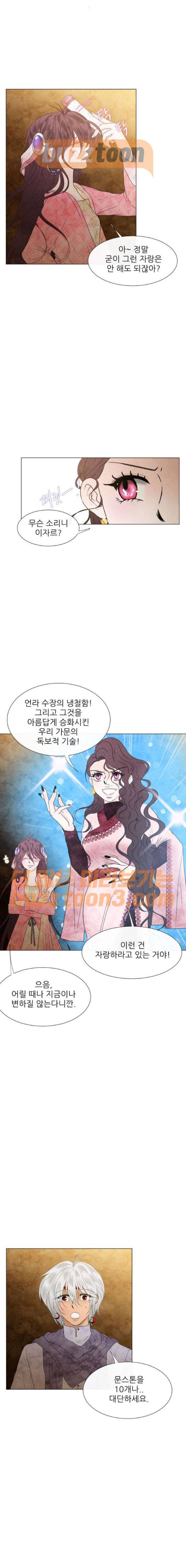 푸른사막 아아루 96화 2
