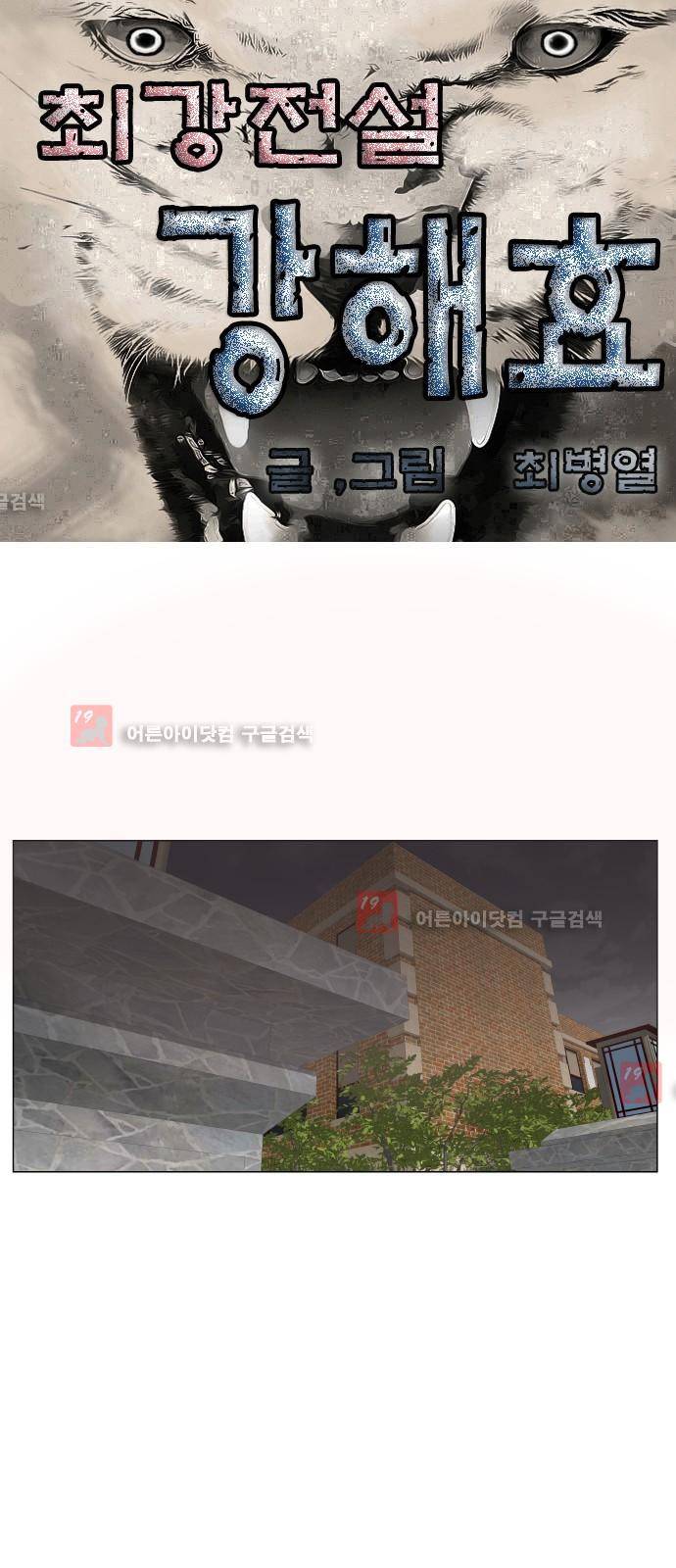 최강전설 강해효 (210) 1