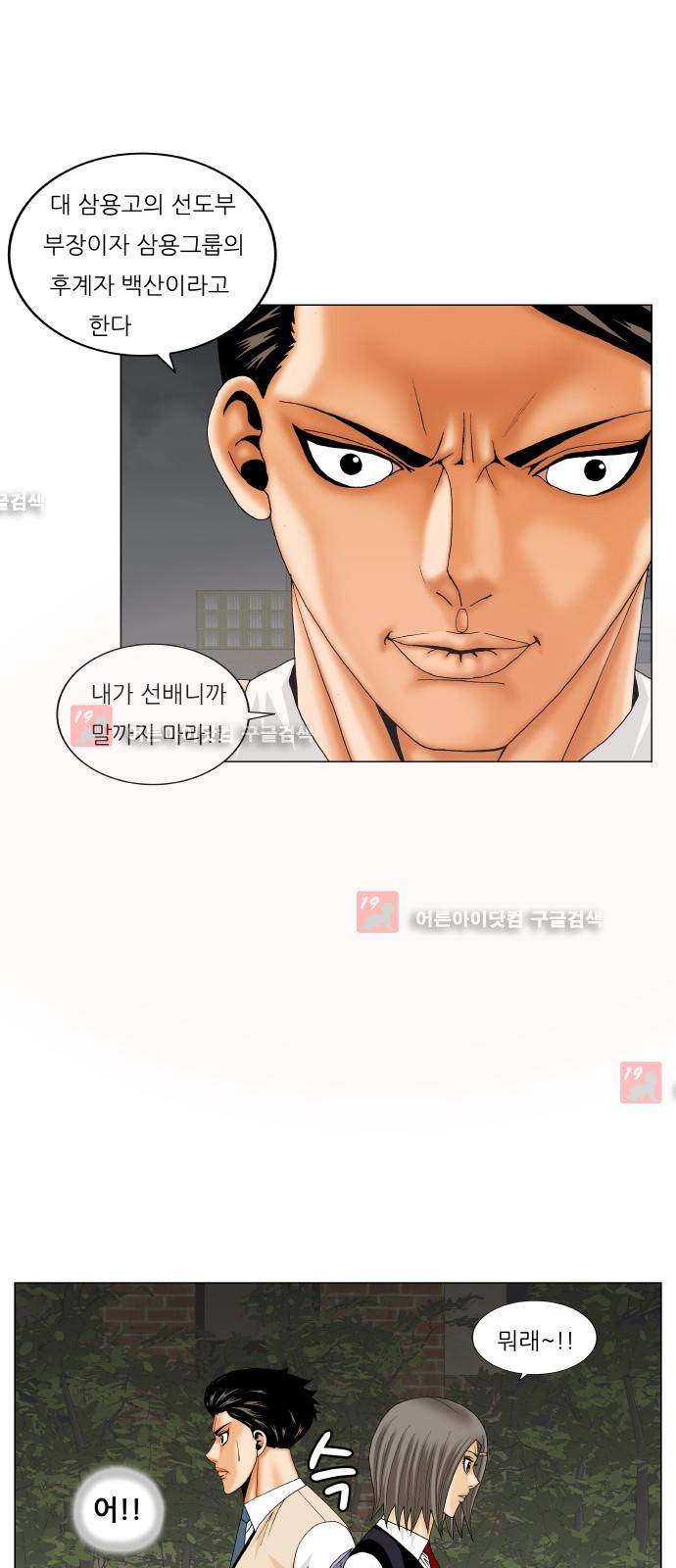 최강전설 강해효 (210) 5