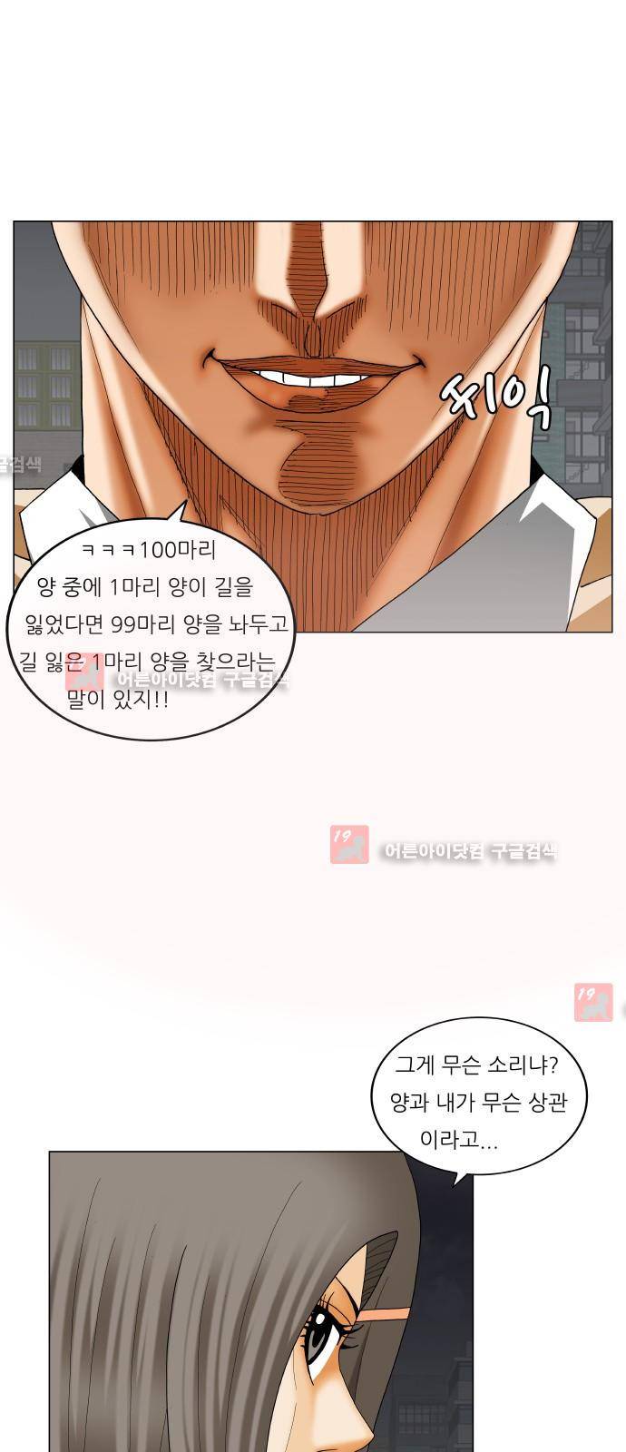 최강전설 강해효 (210) 7