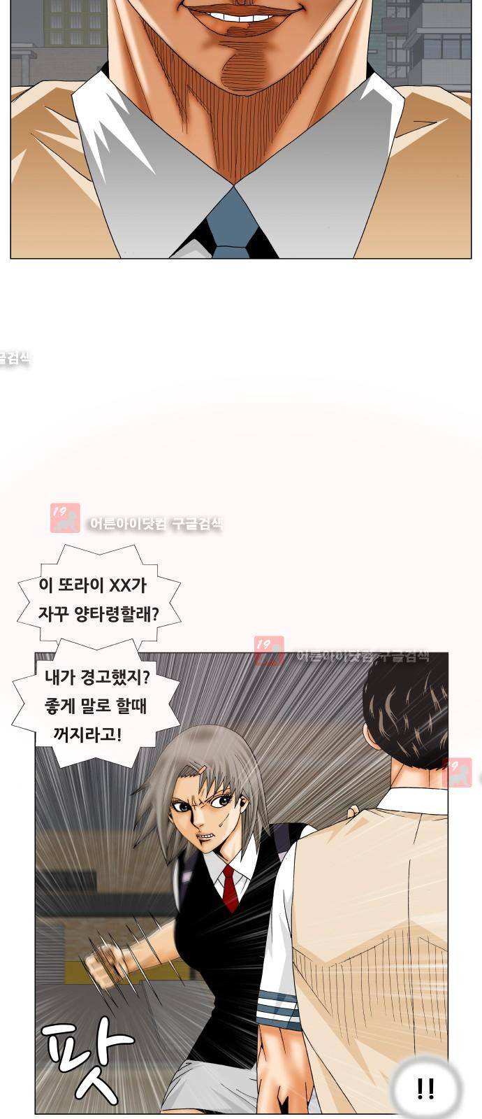 최강전설 강해효 (210) 12