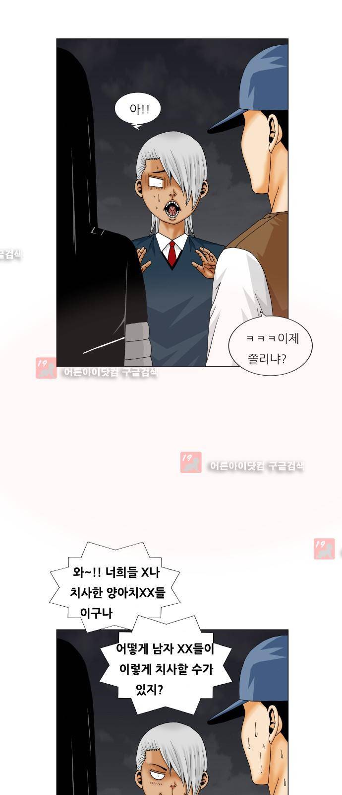 최강전설 강해효 (210) 20