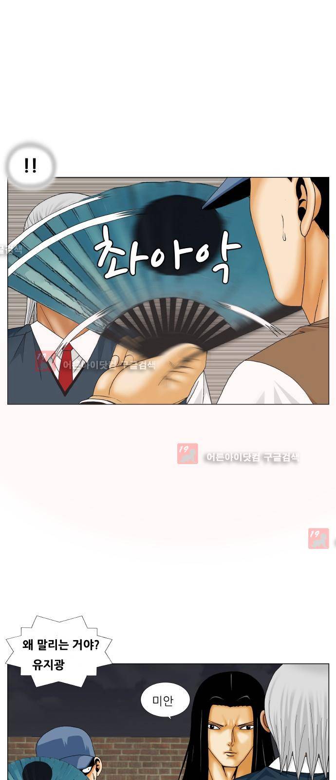 최강전설 강해효 (210) 22