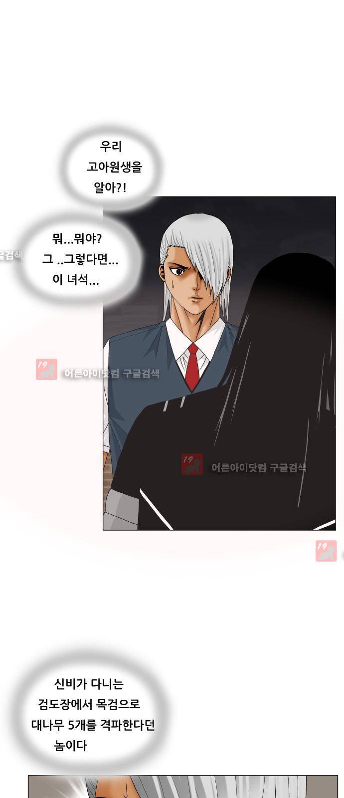 최강전설 강해효 (210) 24