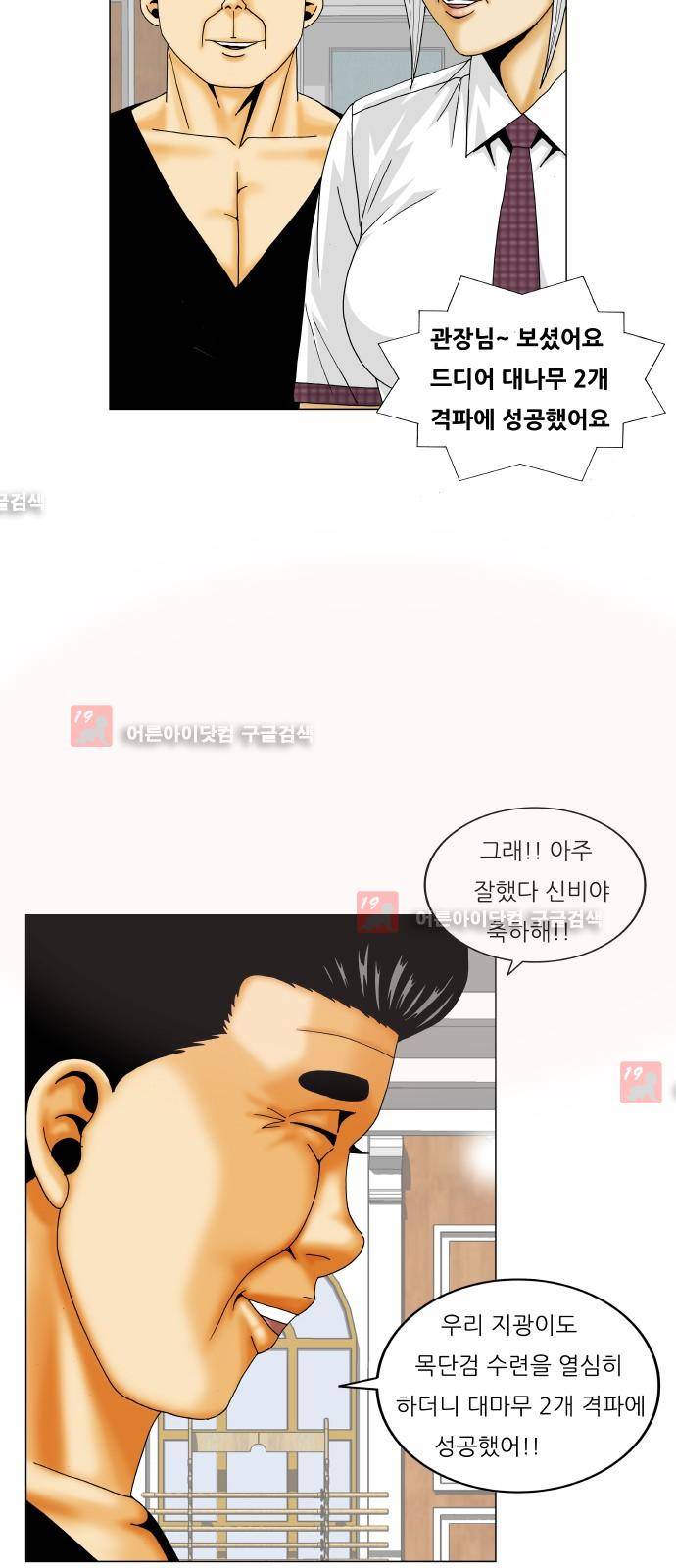 최강전설 강해효 (210) 30