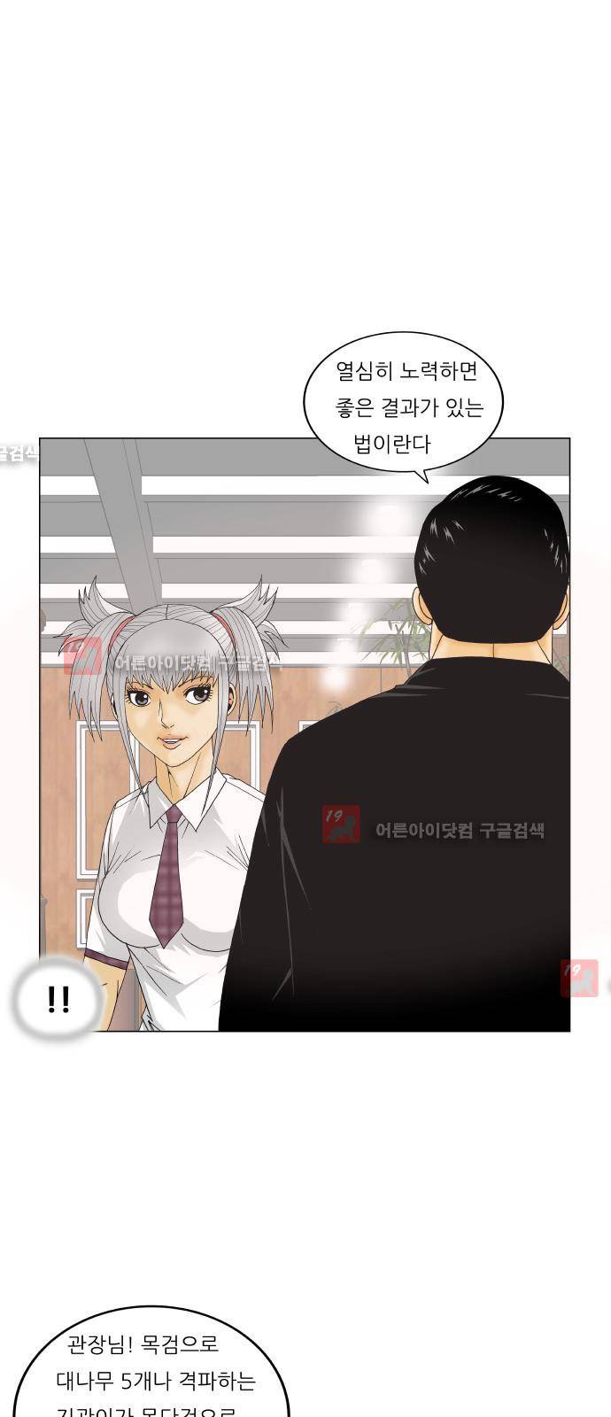 최강전설 강해효 (210) 31