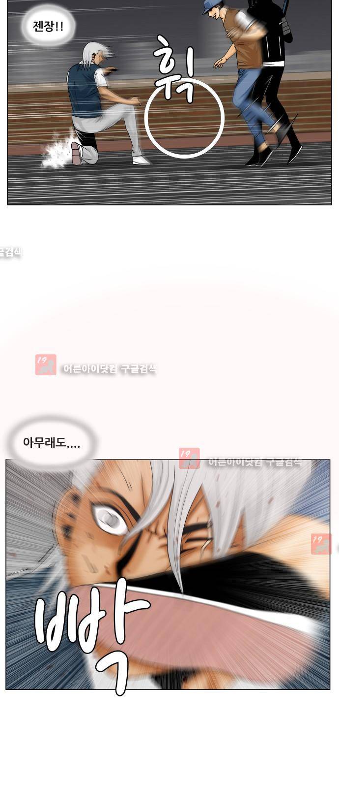 최강전설 강해효 (210) 36