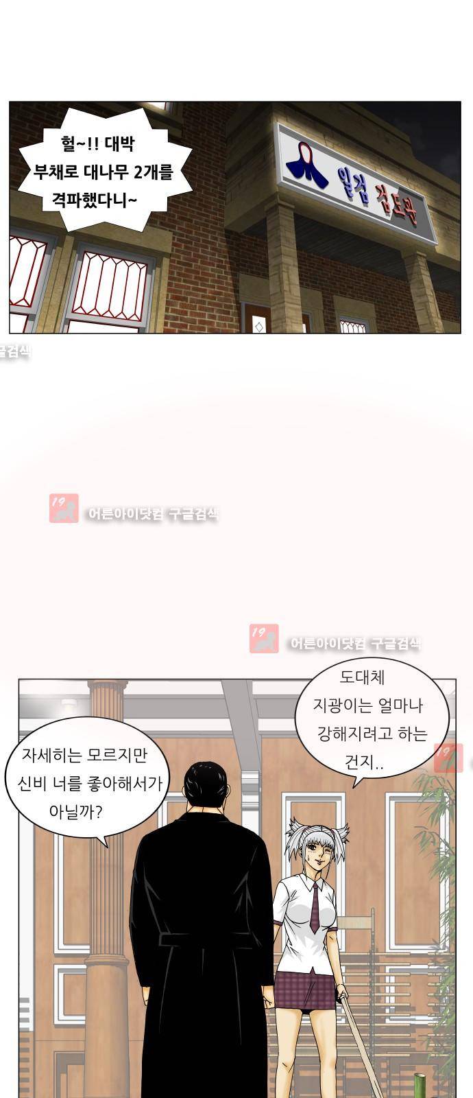 최강전설 강해효 (210) 38