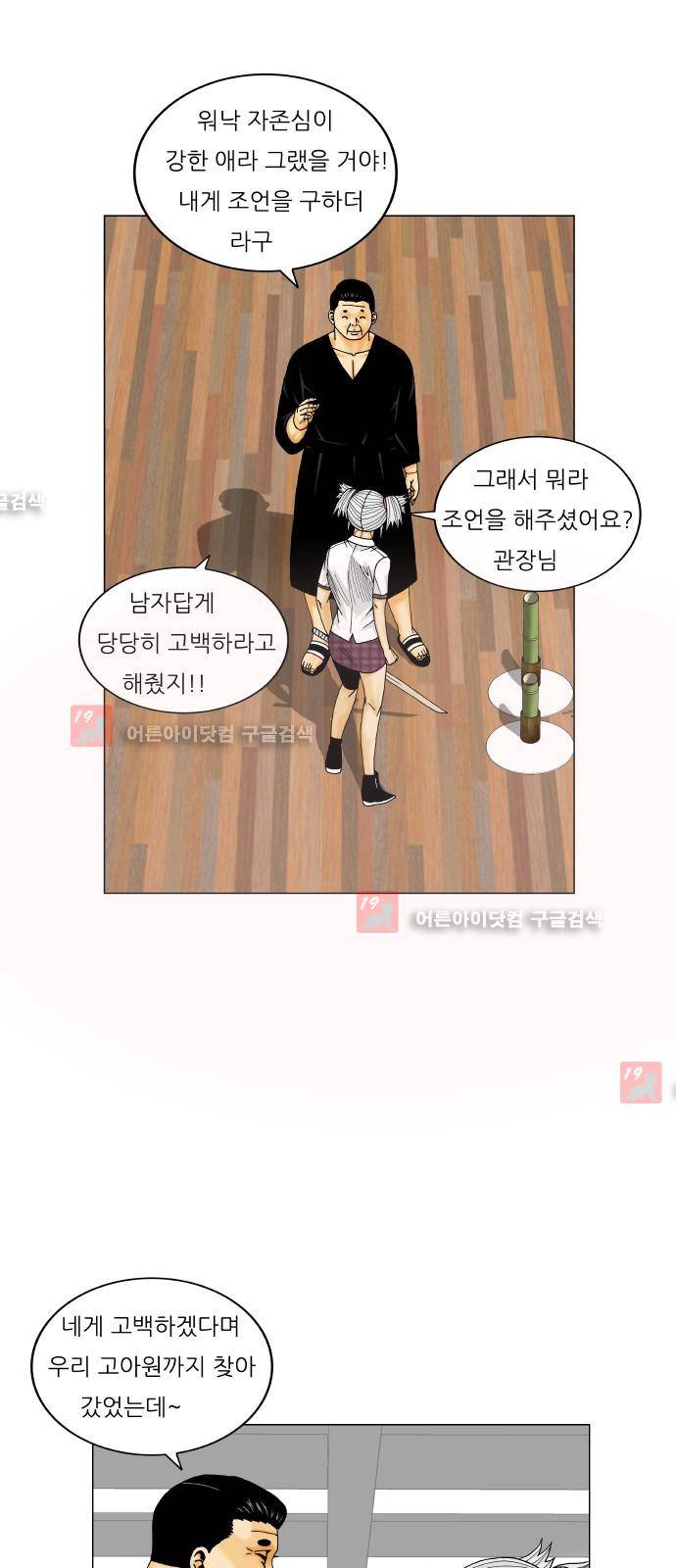 최강전설 강해효 (210) 40