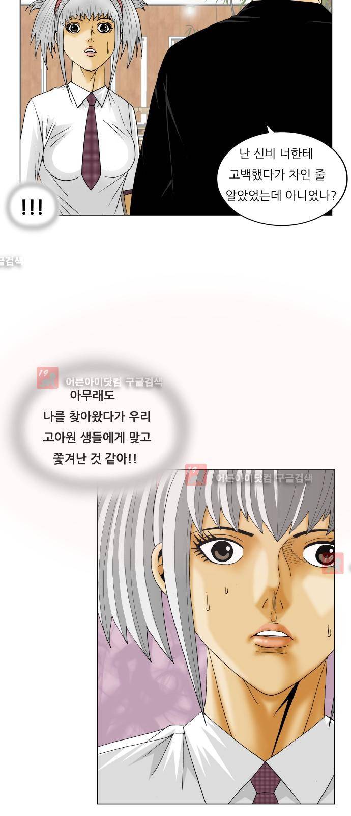 최강전설 강해효 (210) 44