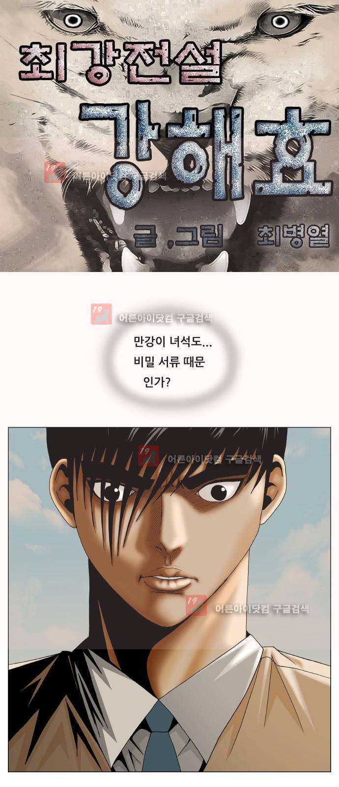 최강전설 강해효 (218) 1