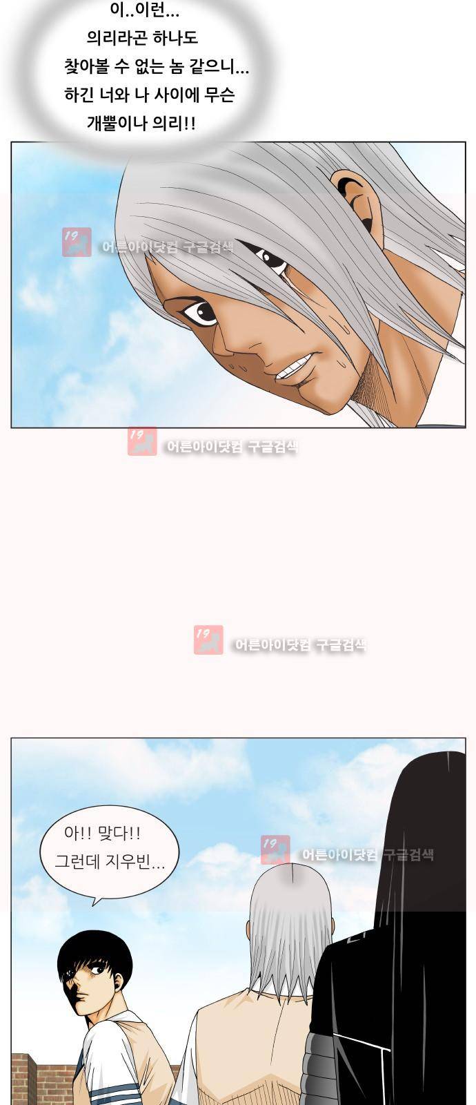 최강전설 강해효 (218) 9