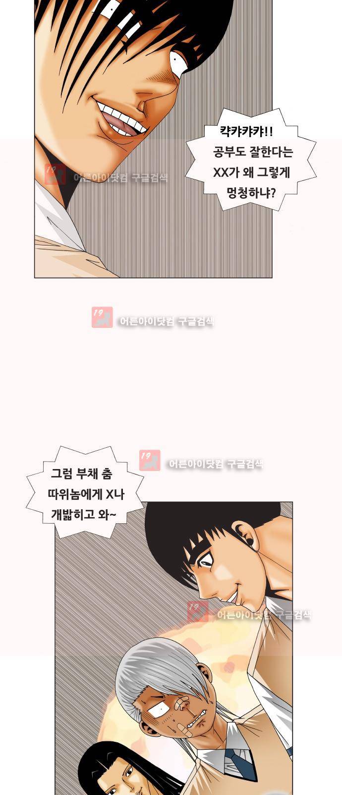 최강전설 강해효 (218) 11