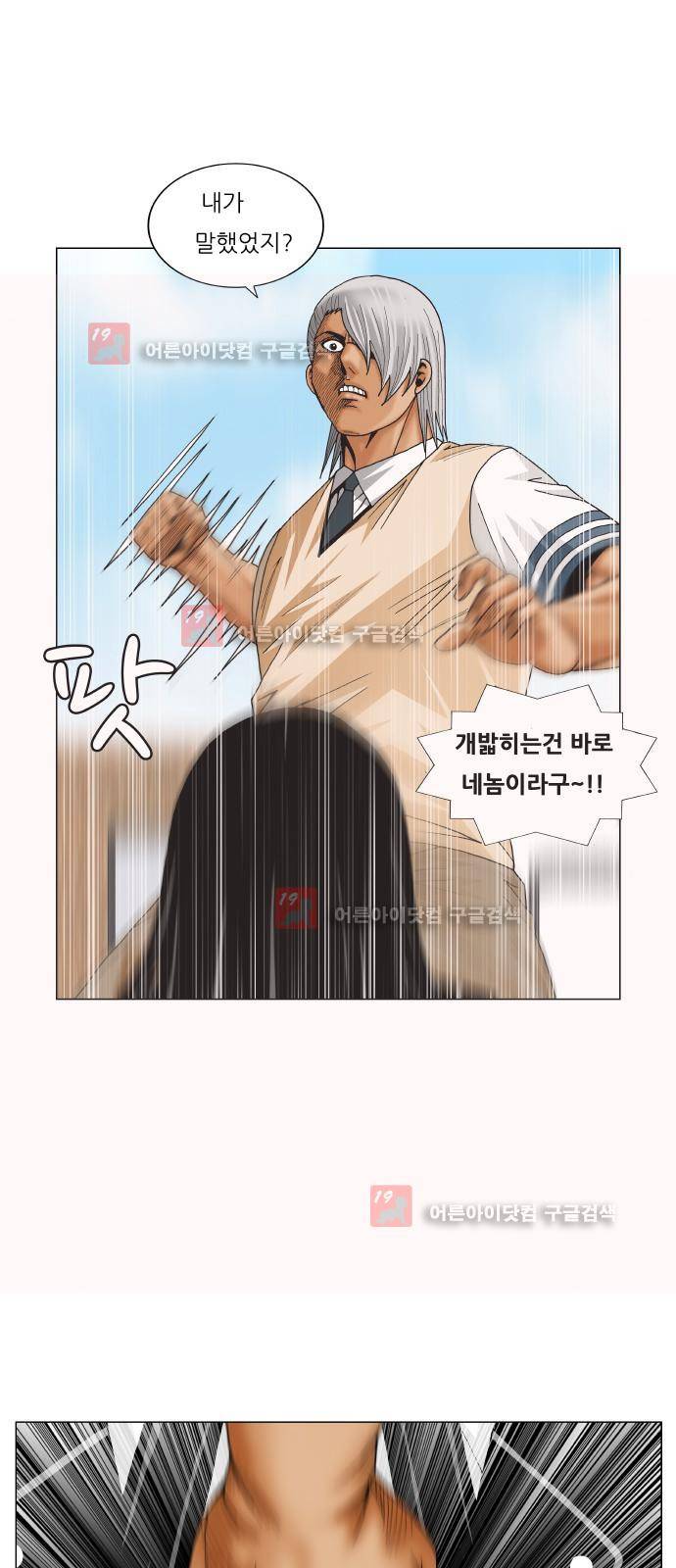 최강전설 강해효 (218) 33