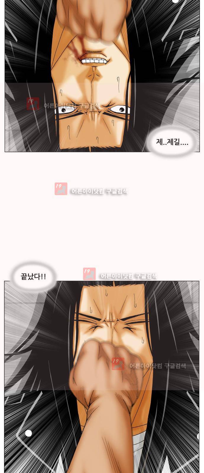 최강전설 강해효 (218) 34