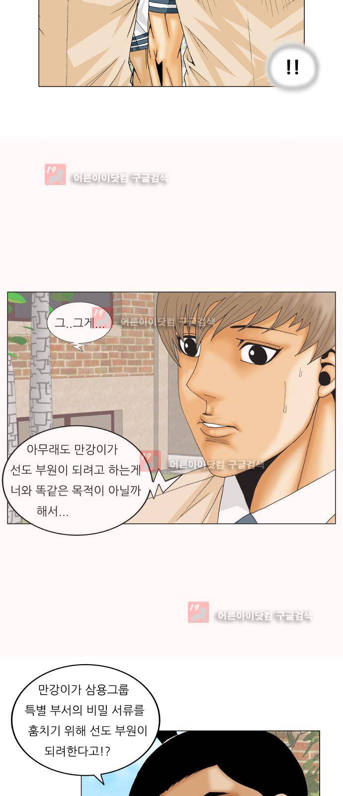최강전설 강해효 (218) 37