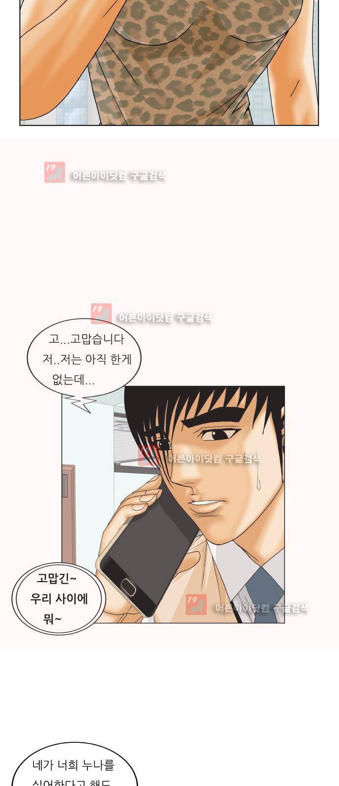 최강전설 강해효 (218) 44