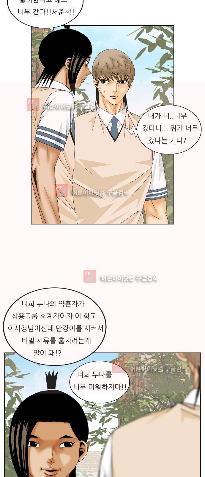 최강전설 강해효 (218) 45