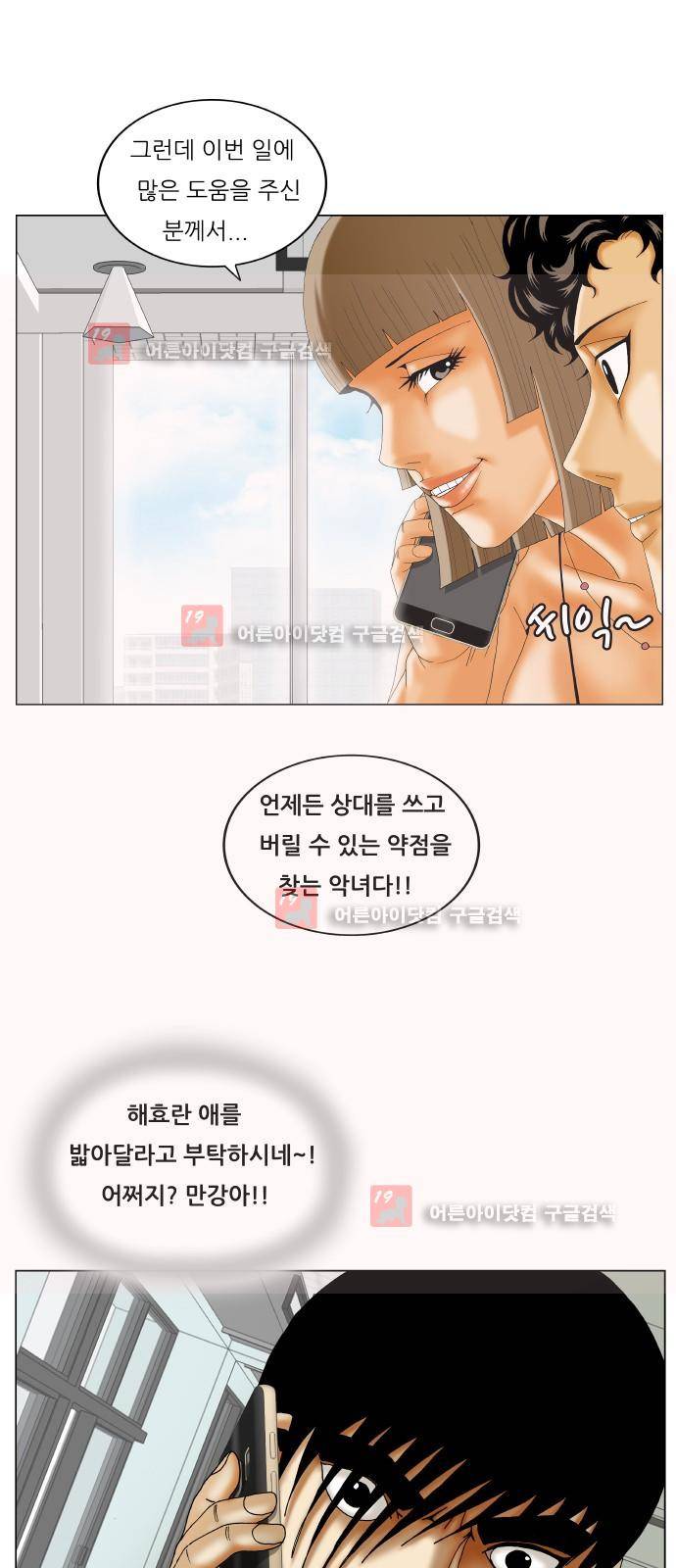 최강전설 강해효 (218) 47