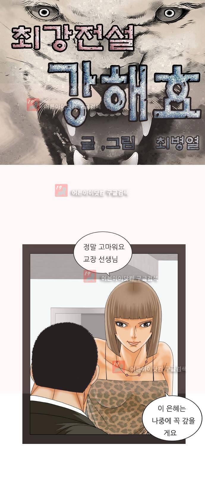 최강전설 강해효 (225) 1