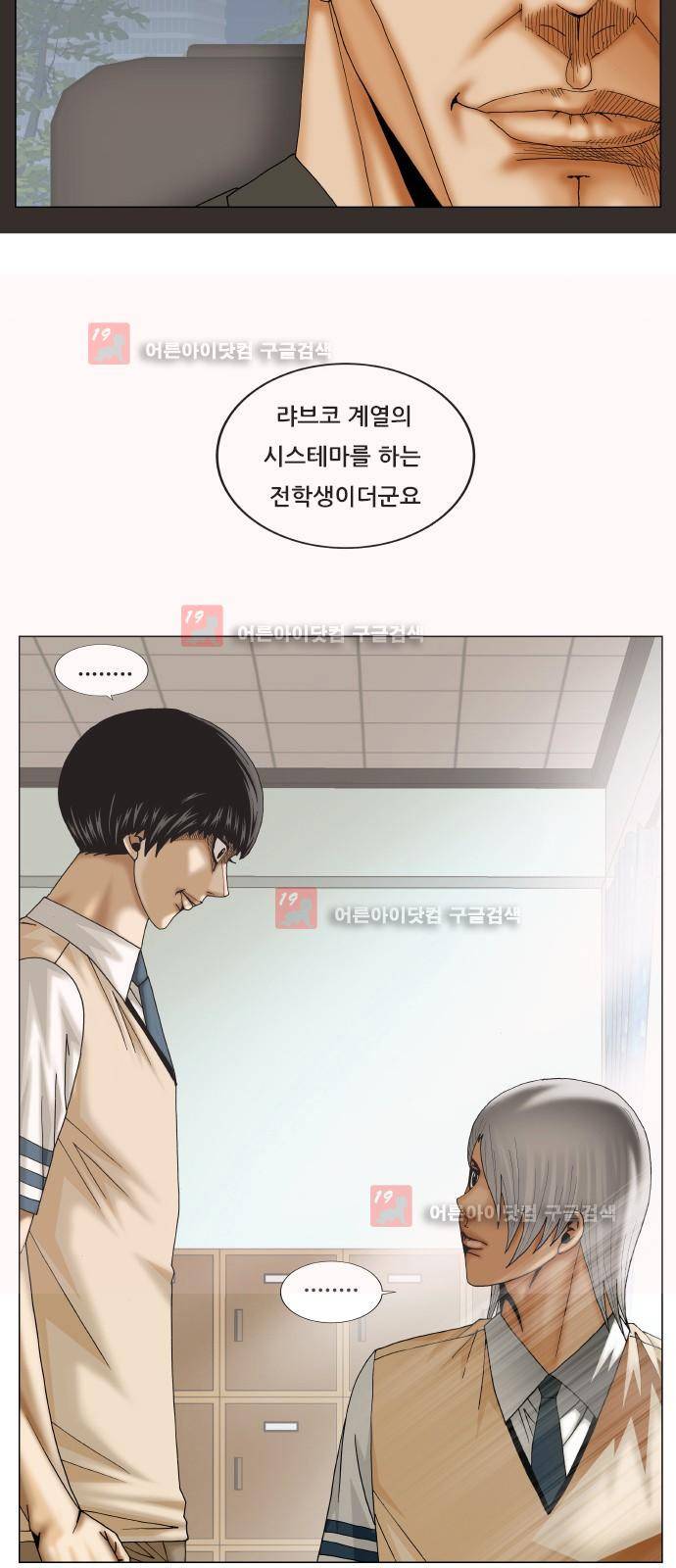 최강전설 강해효 (225) 3