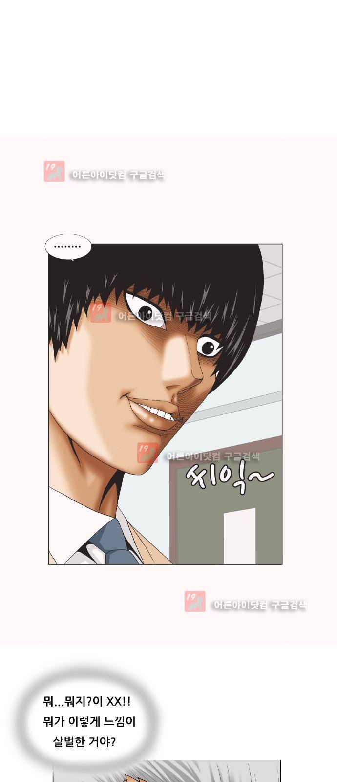 최강전설 강해효 (225) 4