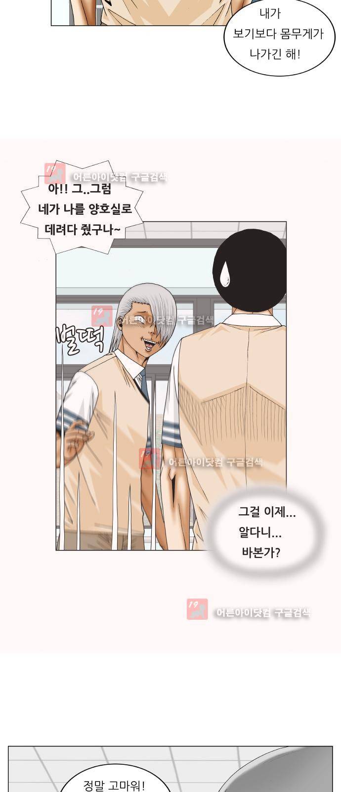 최강전설 강해효 (225) 6